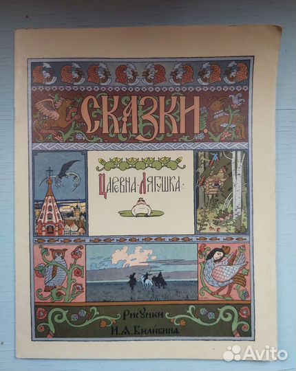 Царевна лягушка 1982