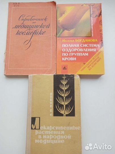 Книги Медицина