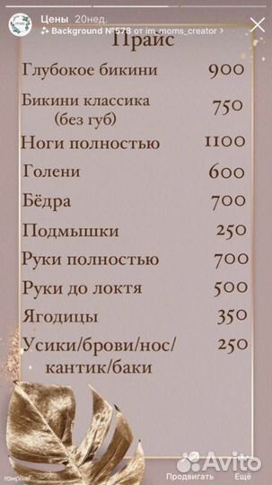 Депиляция шугаринг