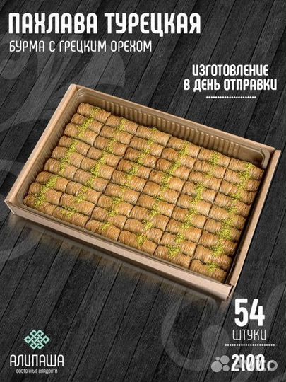 Восточные сладости сладкие оптом PLV-6478