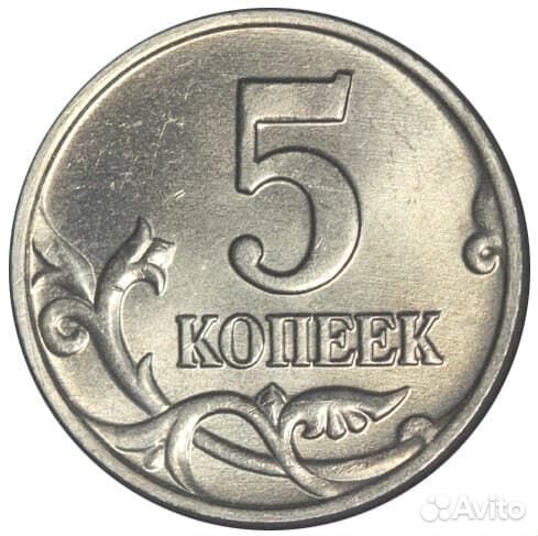 5 Копеек 2003 год без монетного двора раритет