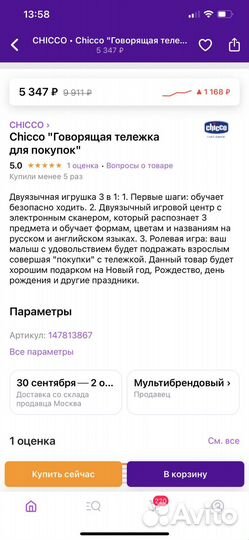 Chicco говорящая тележка для покупок