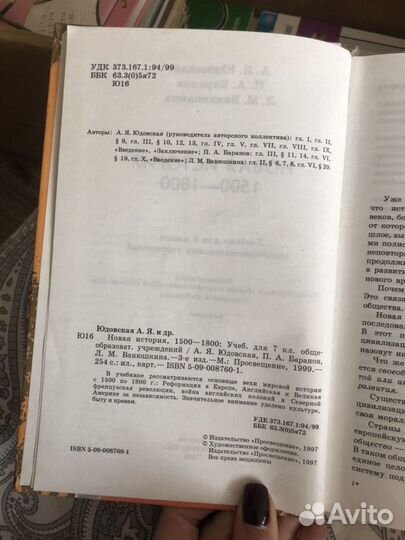 Учебник новая история 7 кл