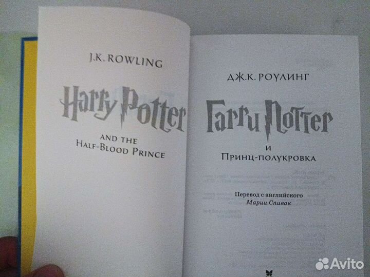 Книга Гарри Поттер и Принц Полукровка