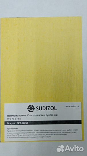 Стеклопластик рст-280 Л