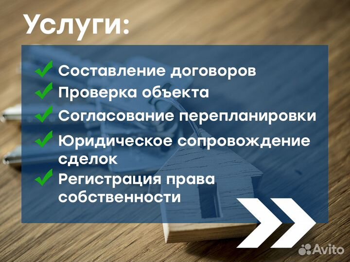 Риелтор. Юрист по недвижимости