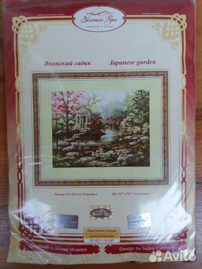 Золотое руно Японский садик