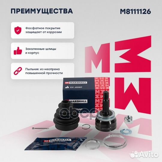 ШРУС наружный M8111126 marshall