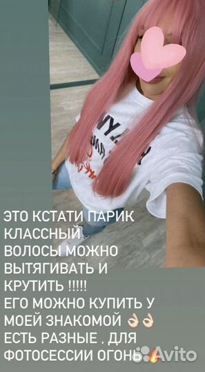 В наличии парик розовый