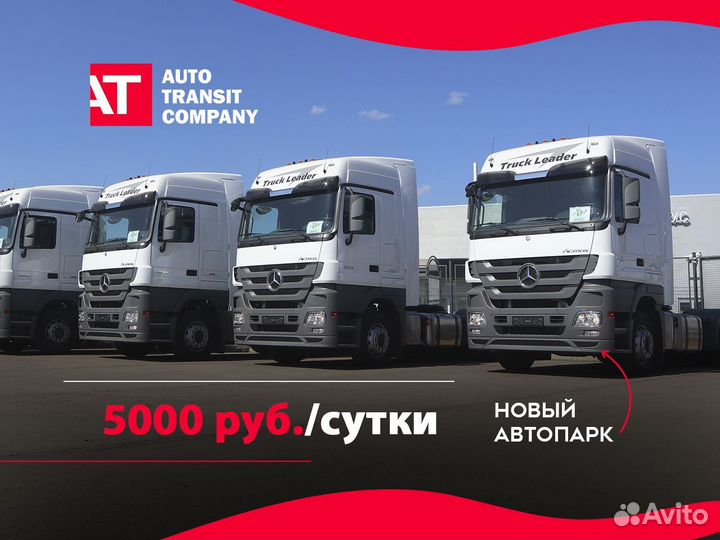 Водитель категории «Е» (вахта по Москве и мо)