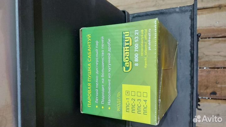 Паровая пушка Сабантуй ппс-1