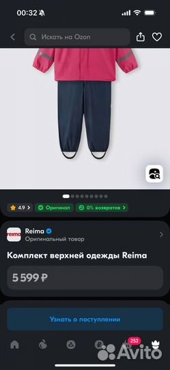 Костюм Reima непромокаемый