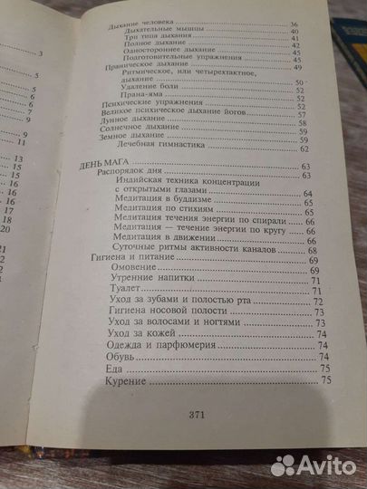Магия для всех Щетинин