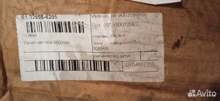 Трос переключения передач Man 81.32655-6205