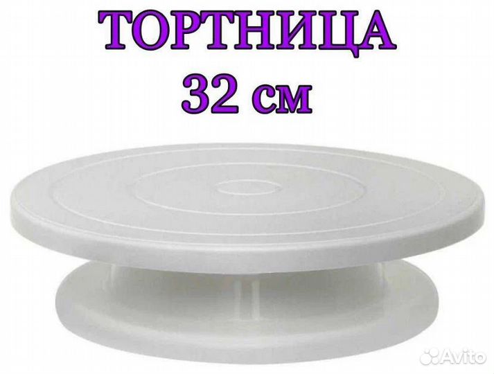 Тортница вращающаяся/подставка под торт 32см
