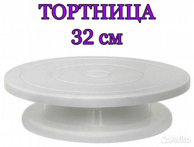 Тортница вращающаяся/подставка под торт 32см