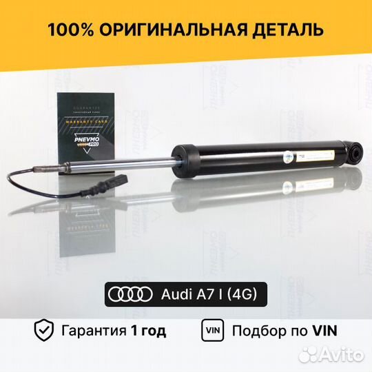 Амортизатор задний Audi А7 Sportback