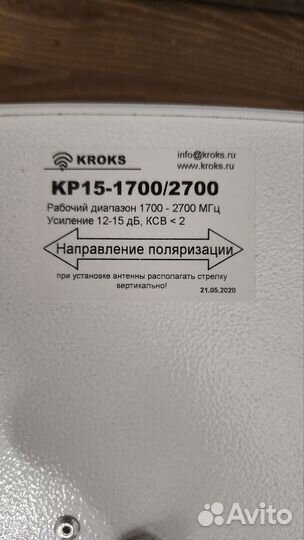 Антенна для усиления интернет кр15-1700/2700