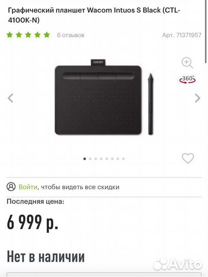 Графический планшет wacom intuos s