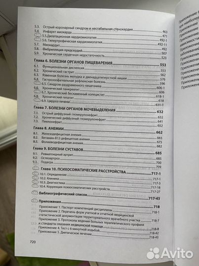 Участковый врач-терапевт