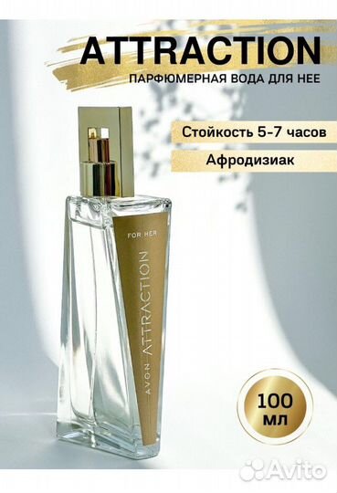 Парфюмерная вода Avon Attraction 100 мл
