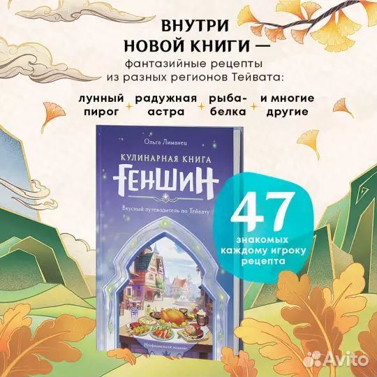 Кулинарная книга «Геншин»: вкусный путеводитель