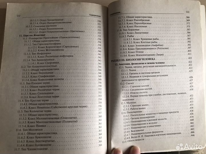 Егэ Биология. Справочник для подготовки к егэ