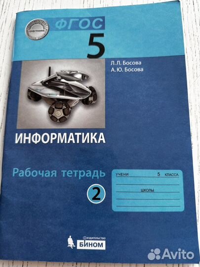 Учебники 5 класс информатика