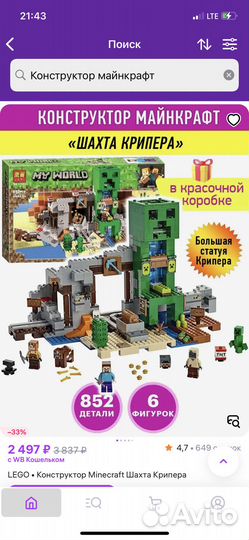 Конструктор Майнкрафт (Minecraft)