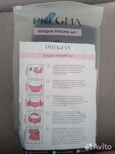 Бандаж для беременных
