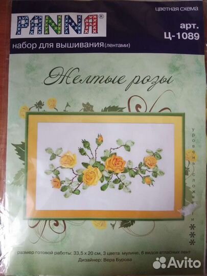 Наборы для вышивания крестом и лентами