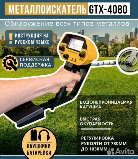 Металлоискатель GTX 4080H Новый +2шт 9в Кроны
