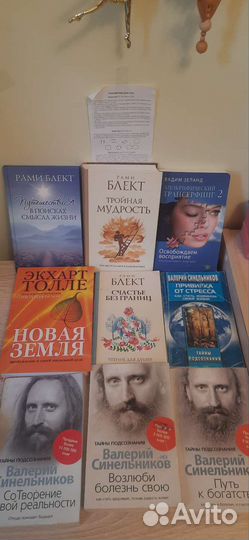 Книги по эзотерике Р.Блект,Синельников, Толле