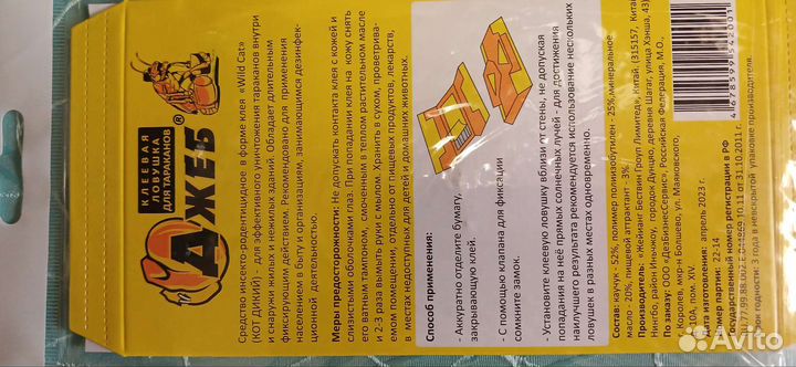 Клейкие домики для тараканов