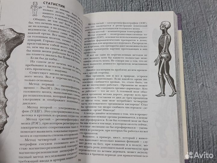 Книги Путешествие врача по Homo Sapiens
