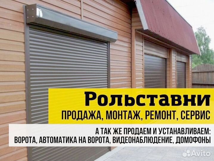 Гаражные ворота рольставни