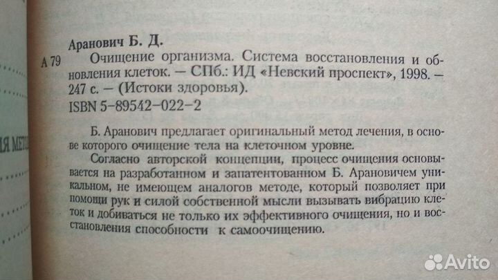 Книги по лечению, целительству