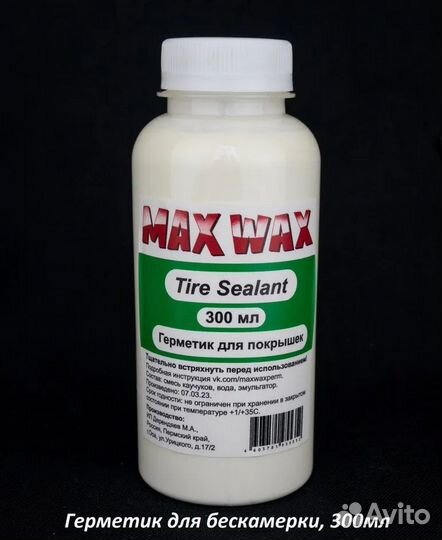 Герметик MAX WAX Tyre Sealant, 300мл