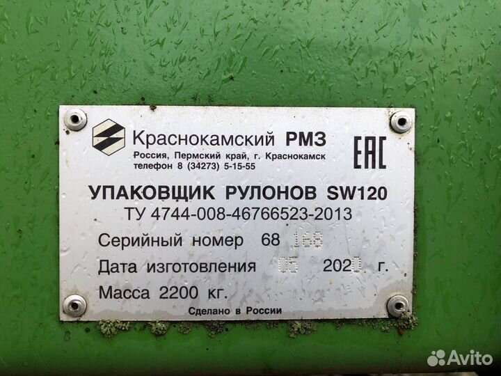 Упаковщик КРМЗ Speedway 120, 2020