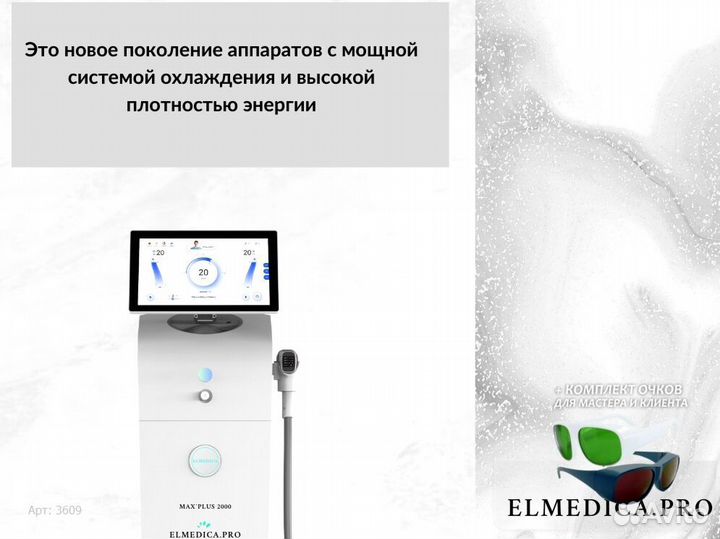 Диодный лазер Max’Plus 2000pw 25 г гарантия