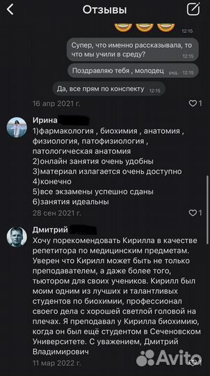 Репетитор по медицинским предметам