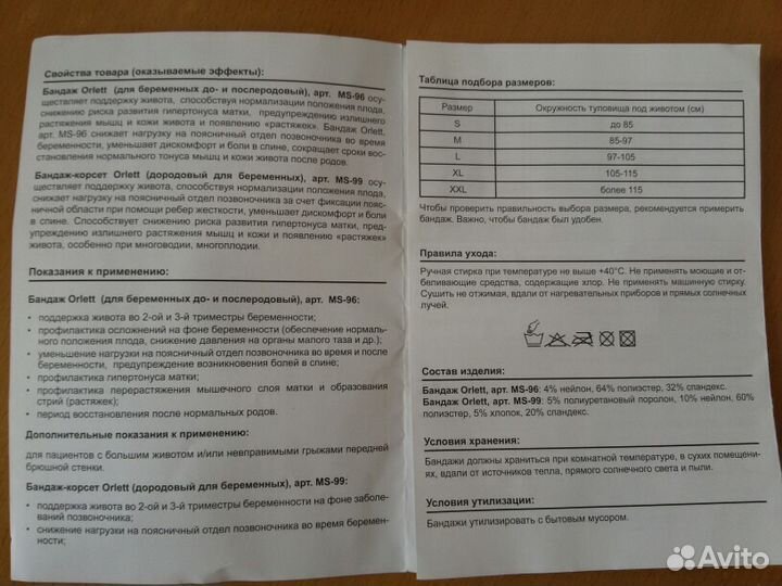 Дородовый и послеродовый бандаж Orlett MS-96. L