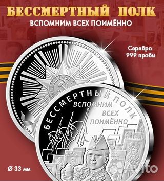 Бессмертный полк серебро