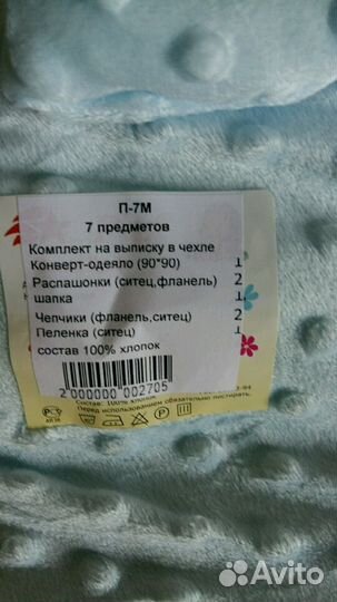 Комплект на выписку новый