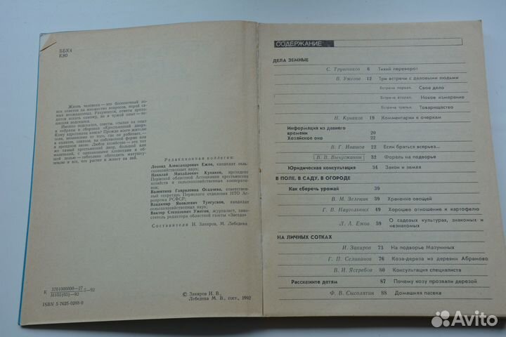 Крестьянский двор. Книга для жителей села