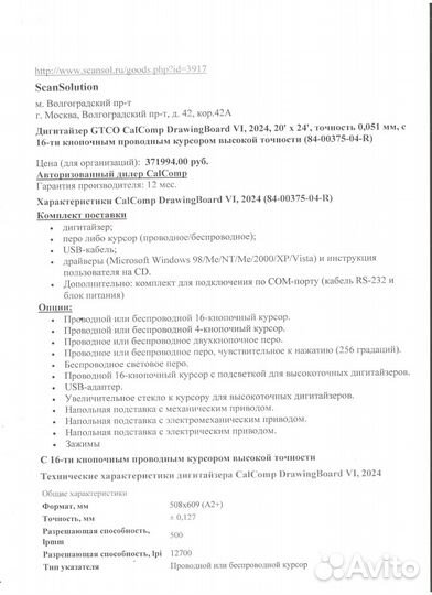 Дигитайзер gtco CalComp