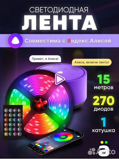 Светодиодная лента RGB 5050 15м wifi с Алисой