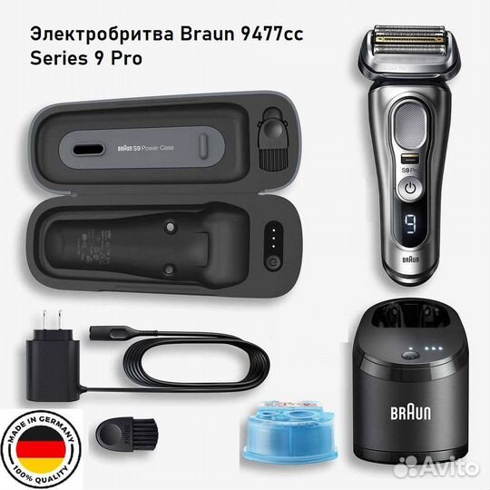 Новая Электробритва Braun 9477cc Series 9 Pro