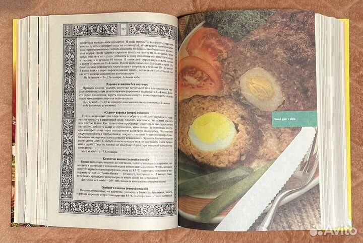 Большая Поваренная Книга