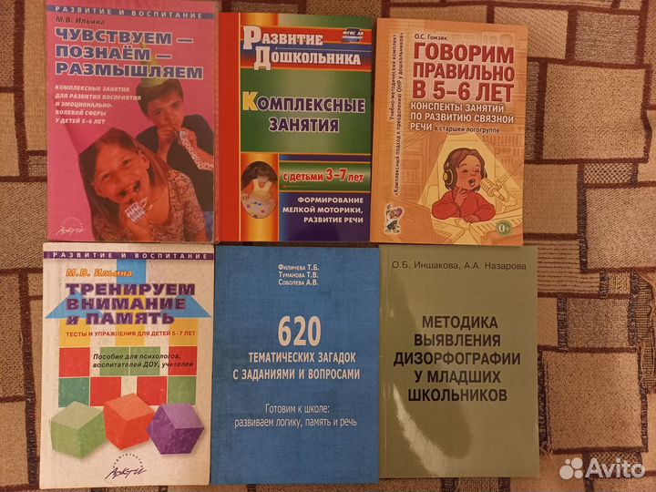 Книги по логопедии и подготовке к школе
